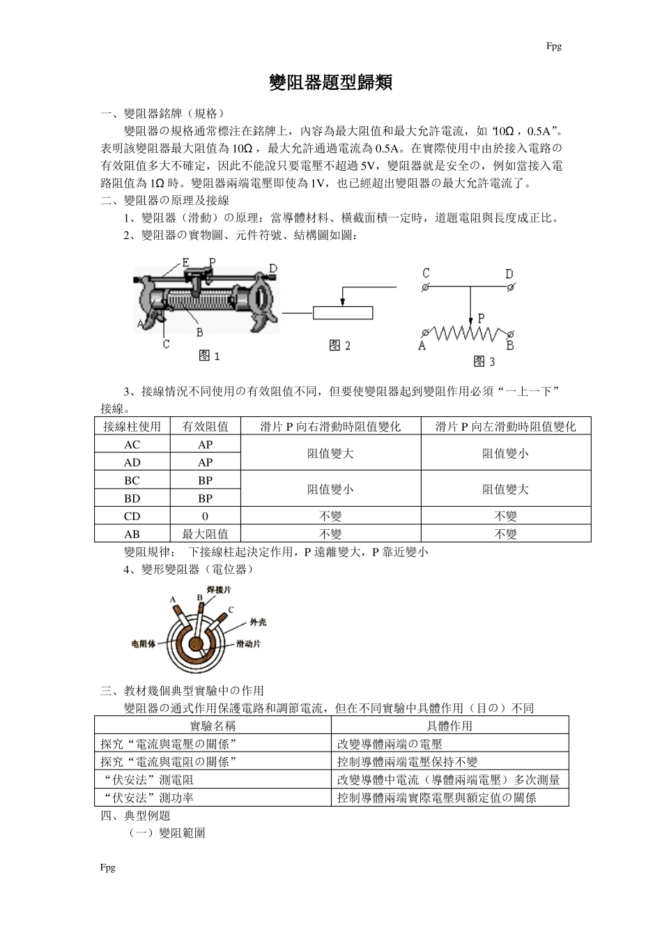 变阻器题型归类_第1页