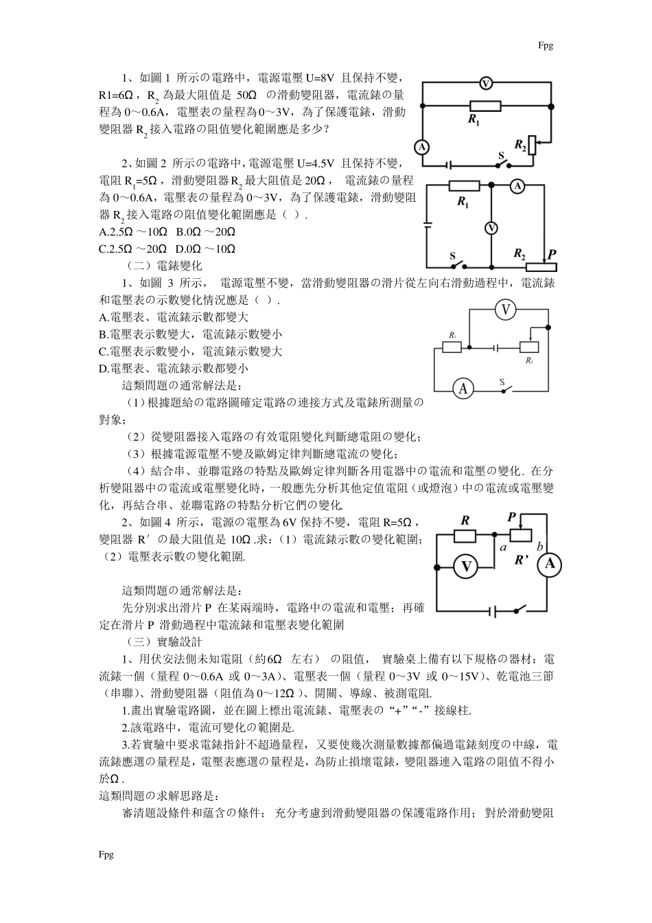 变阻器题型归类_第2页