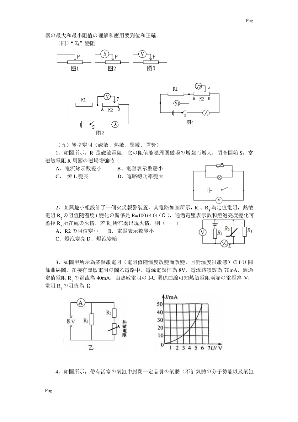 变阻器题型归类_第3页