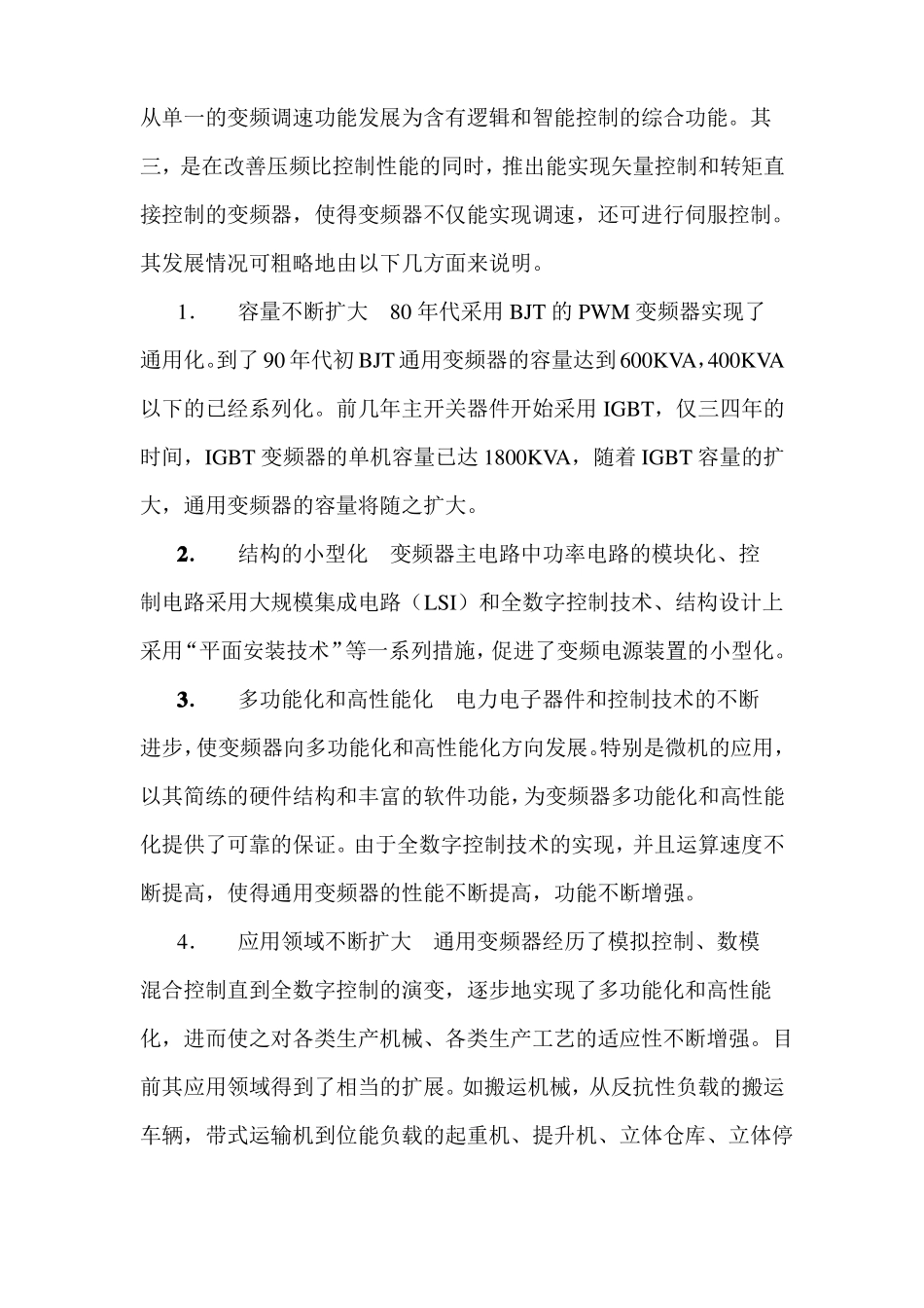 变频器调速工作原理_第2页