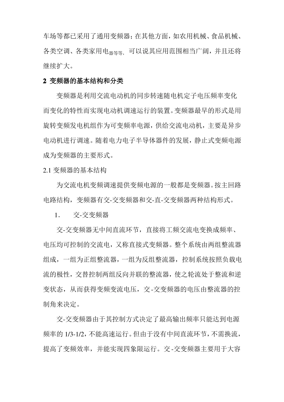 变频器调速工作原理_第3页