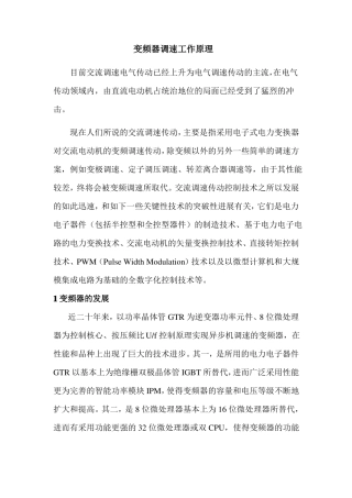 变频器调速工作原理