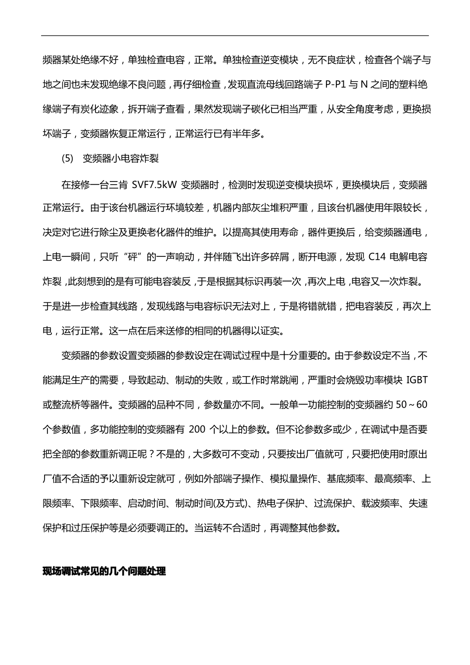 变频器常见故障与处理_第2页