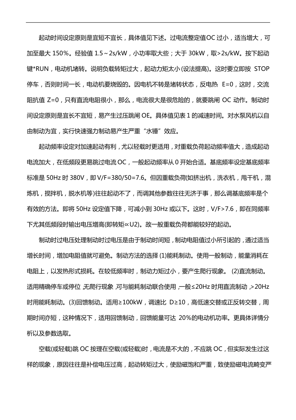 变频器常见故障与处理_第3页