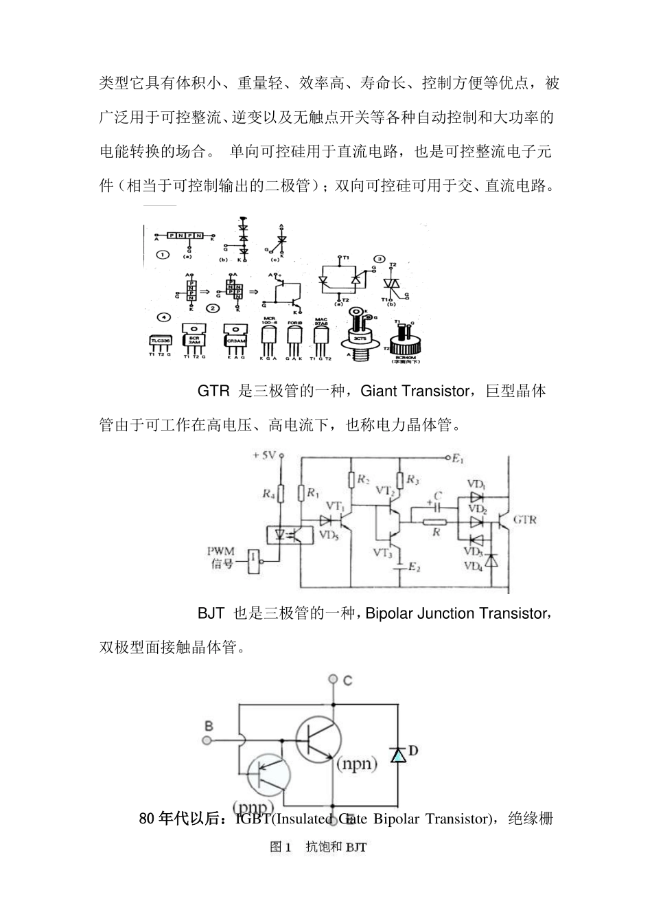 变频器常见的十大故障现象和故障讲解_第2页