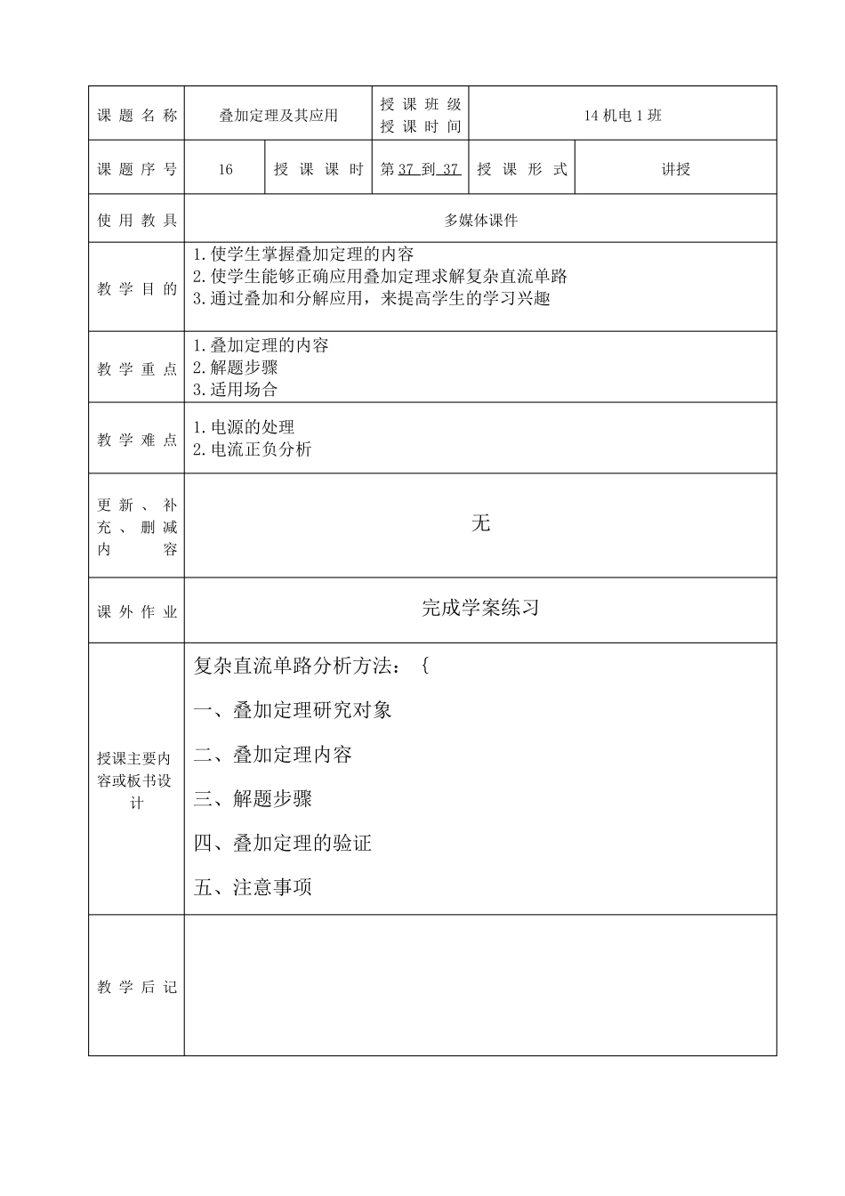 叠加定理公开课教案_第2页