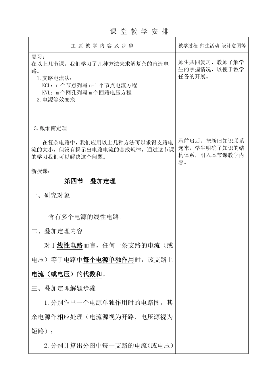 叠加定理公开课教案_第3页