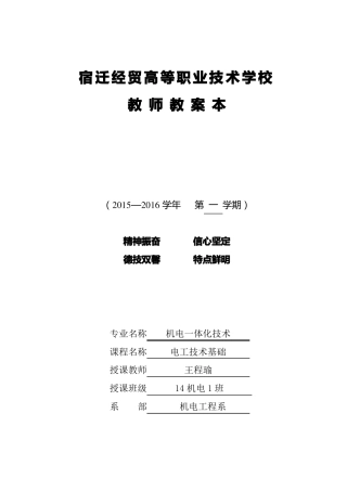 叠加定理公开课教案