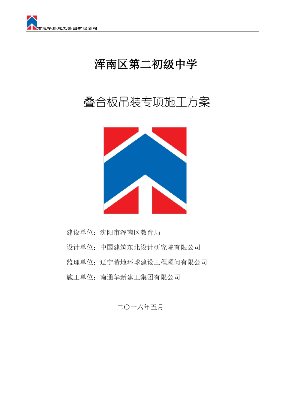 叠合板吊装施工方案_第1页