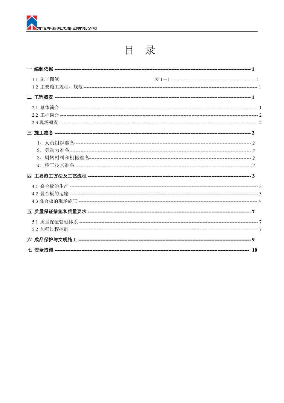 叠合板吊装施工方案_第2页