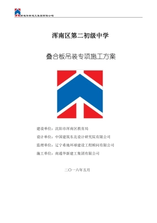 叠合板吊装施工方案