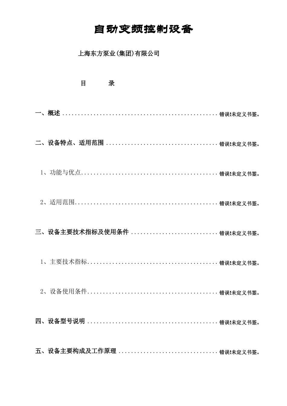 变频控制柜使用说明_第1页