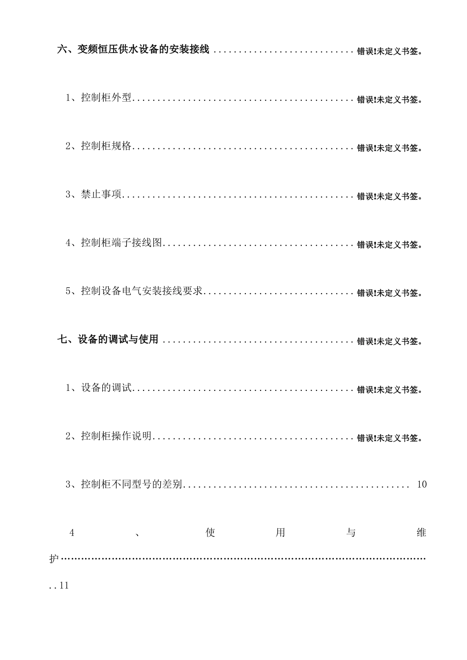 变频控制柜使用说明_第2页