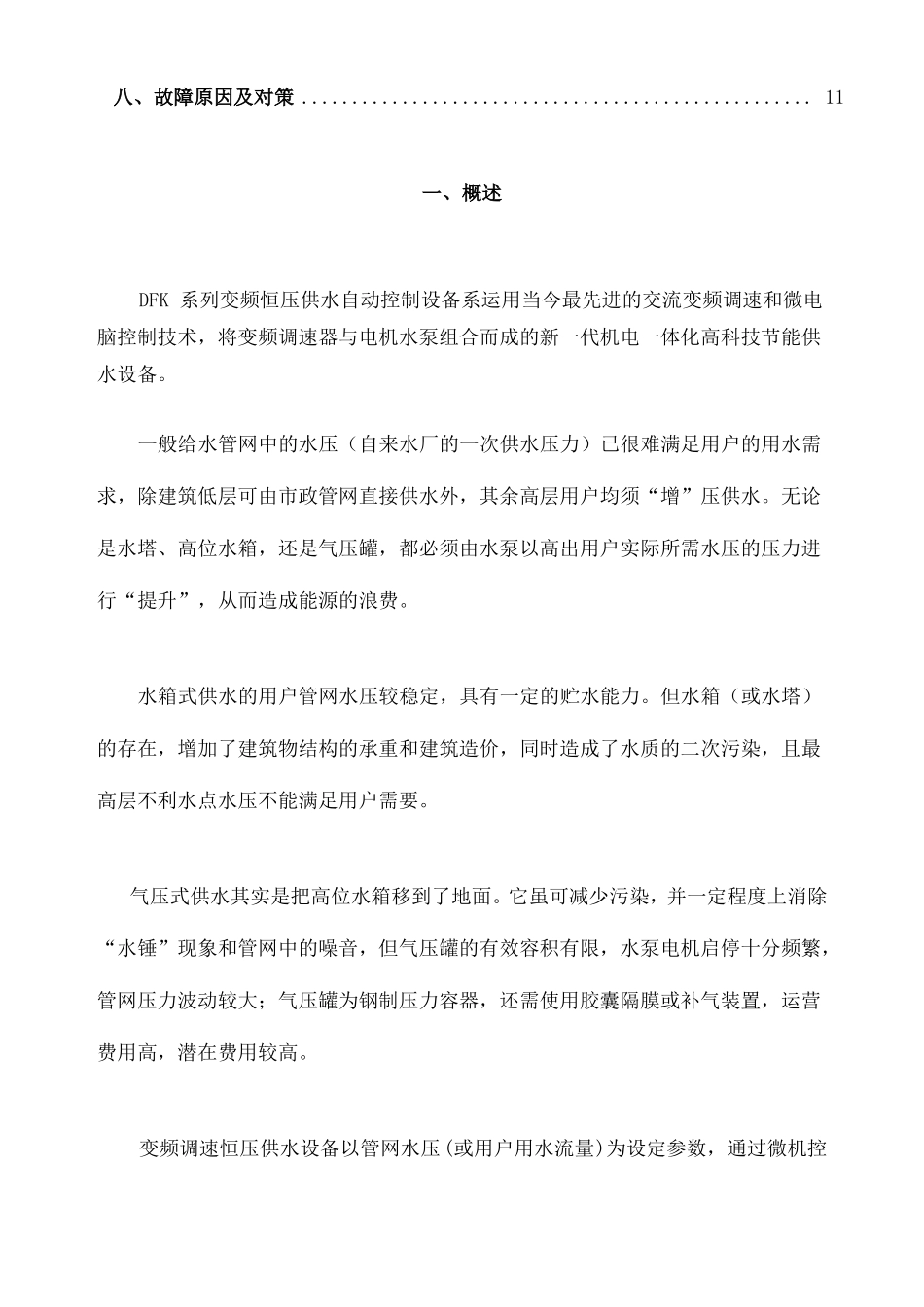 变频控制柜使用说明_第3页