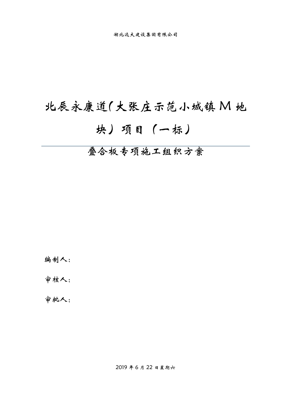 叠合板专项施工方案_第1页