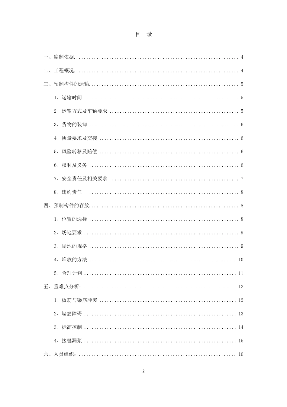 叠合板专项施工方案_第2页