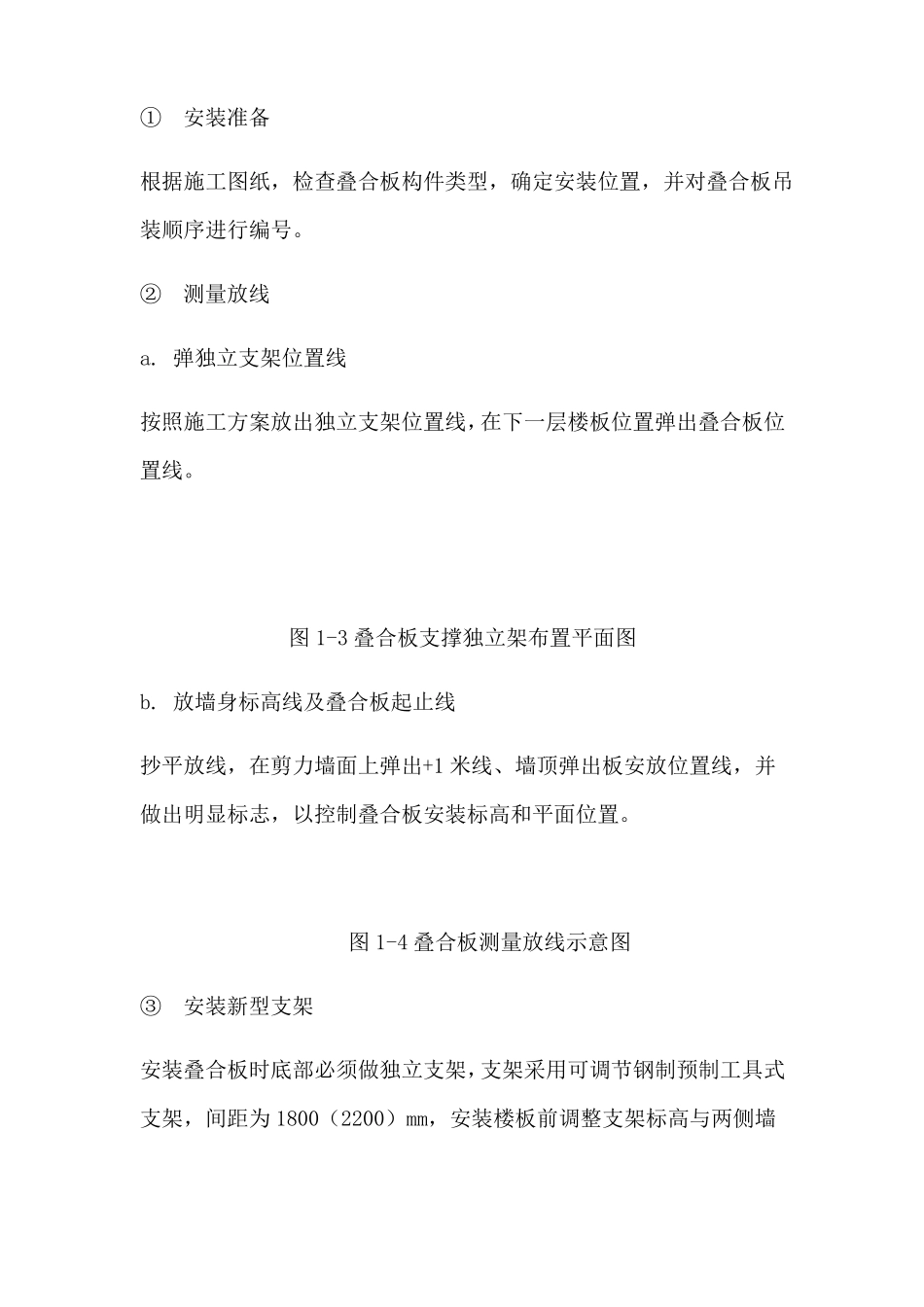 叠合板安装施工方案_第2页