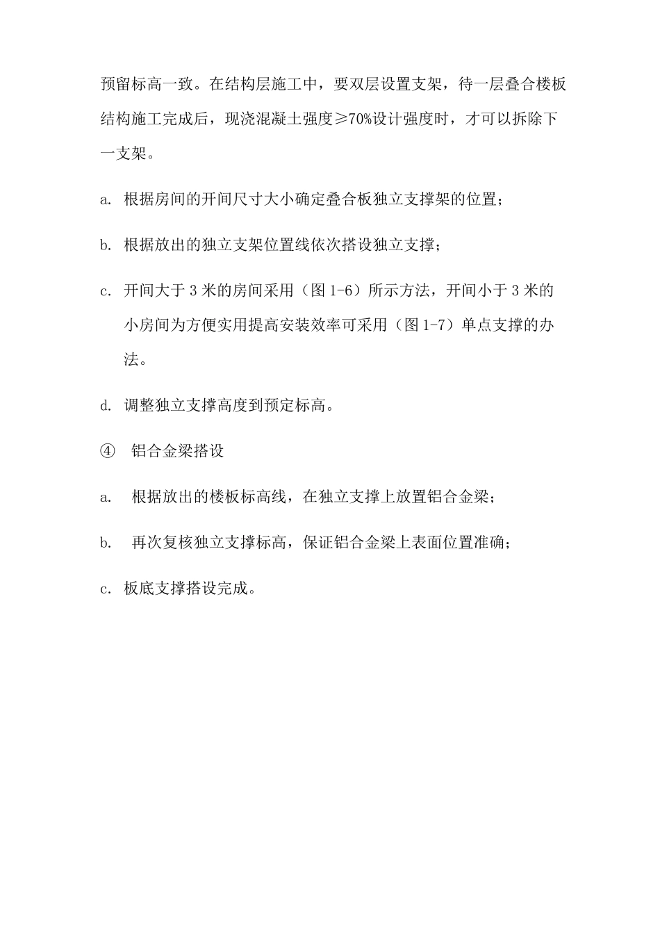 叠合板安装施工方案_第3页