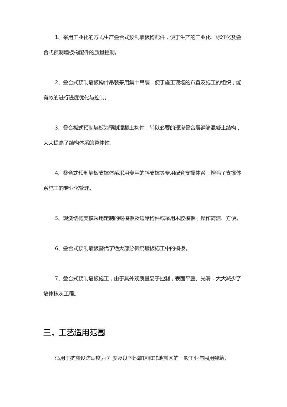 叠合板式混凝土剪力墙结构预制墙板安装施工工法--宝业_第2页