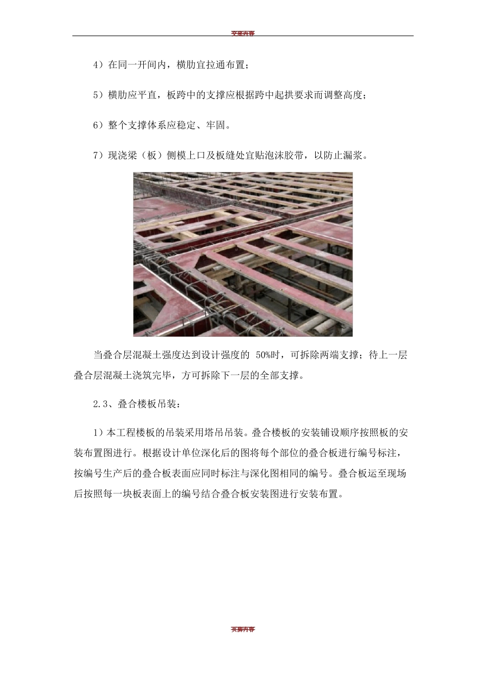 叠合板施工技术交底11036_第2页