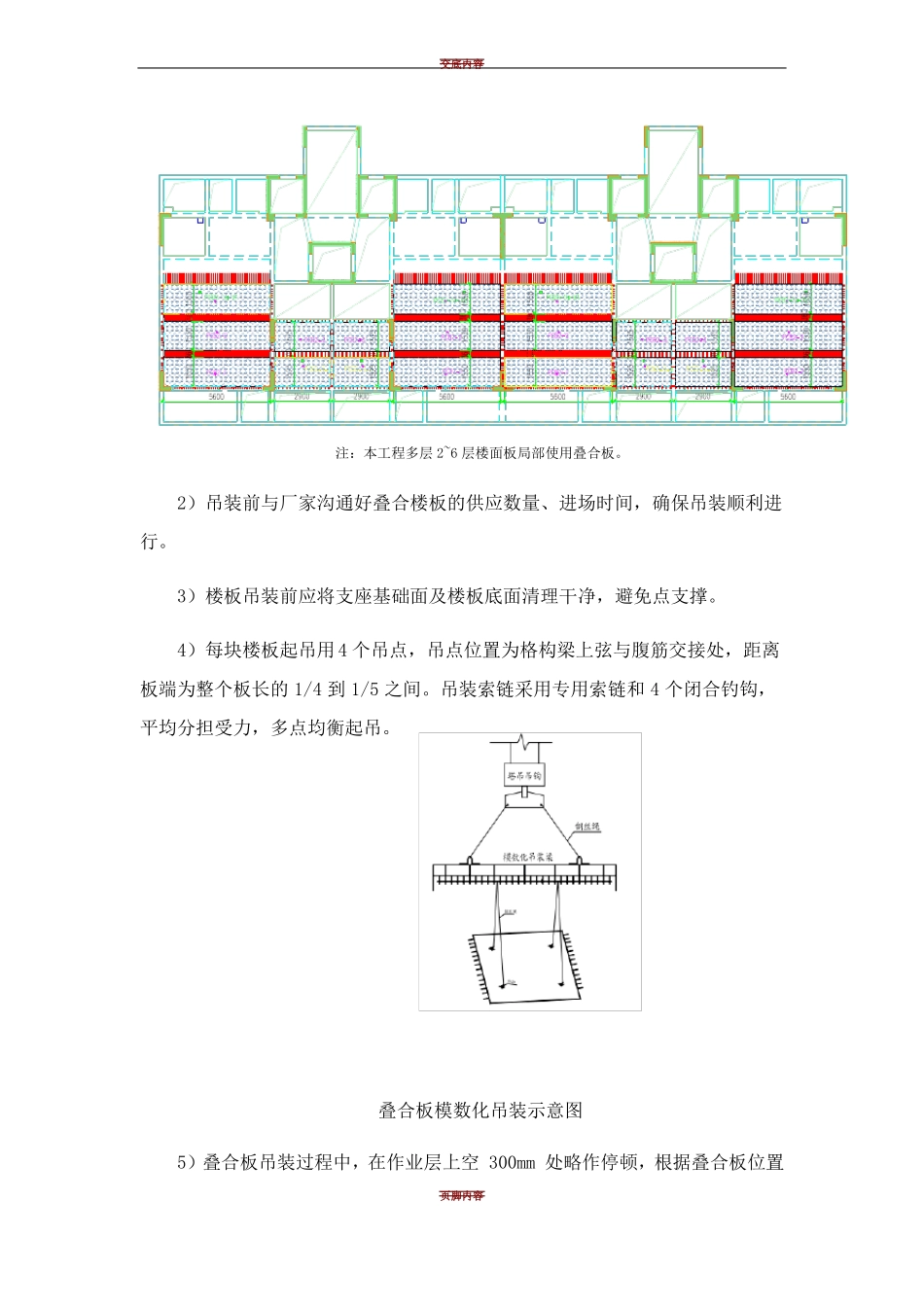 叠合板施工技术交底11036_第3页