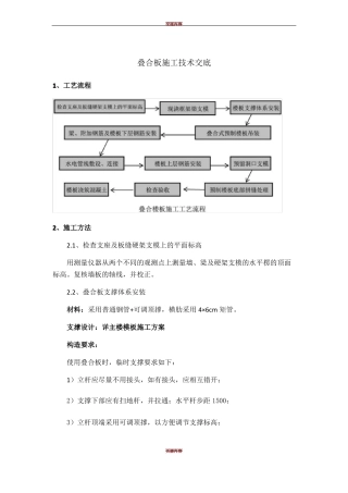 叠合板施工技术交底11036