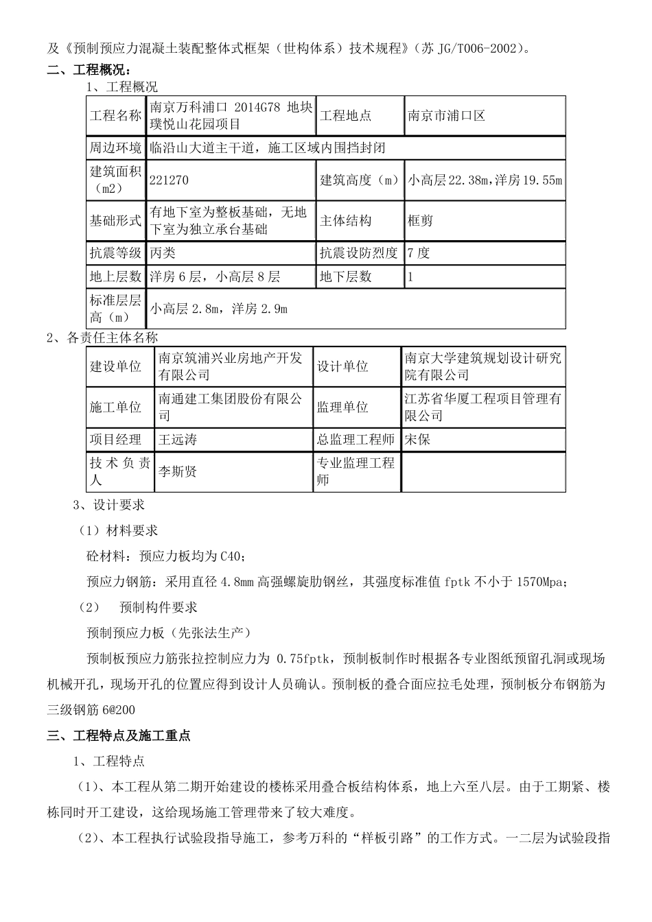 叠合板施工方案_第3页