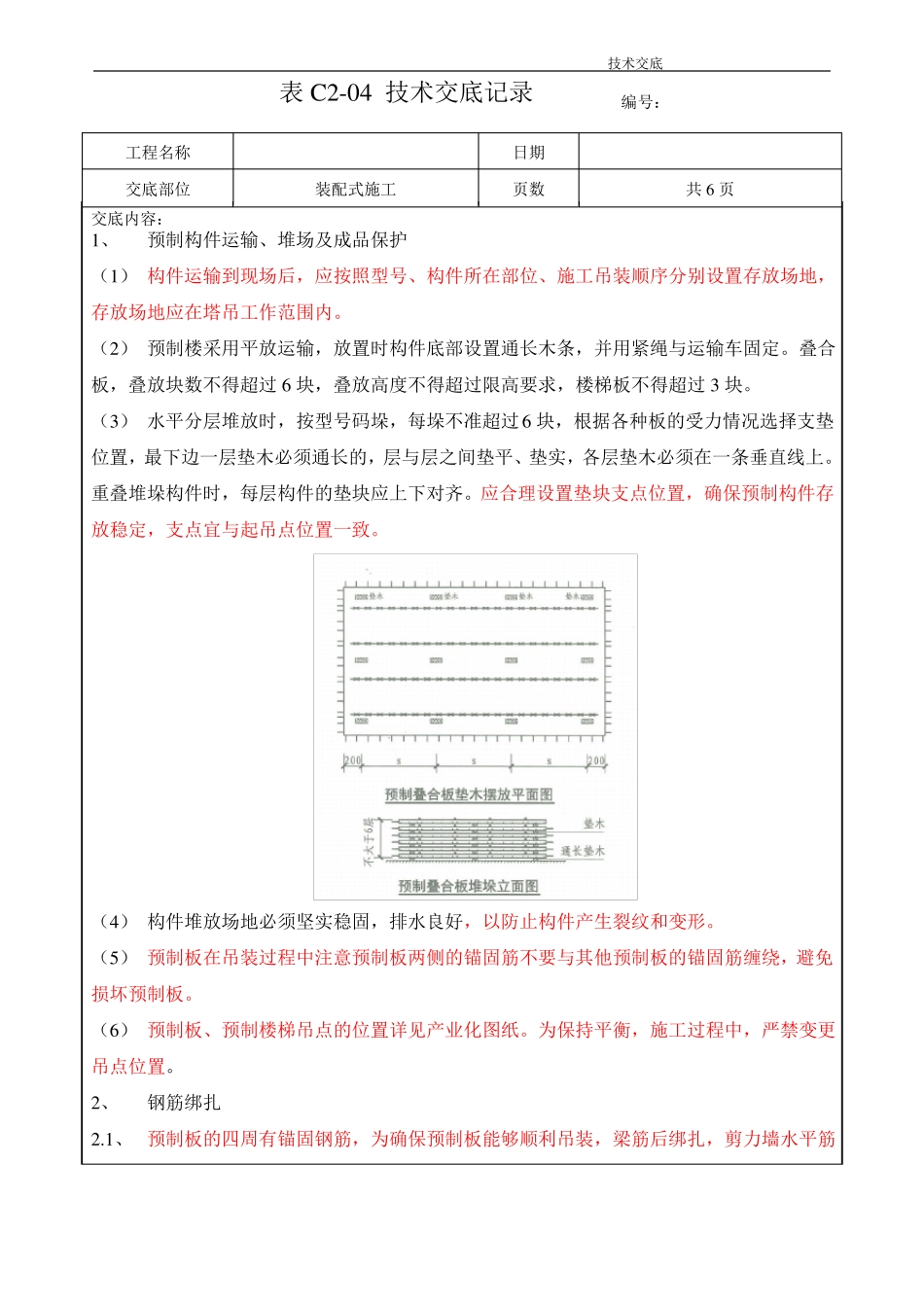 叠合板装配式技术交底经典_第1页