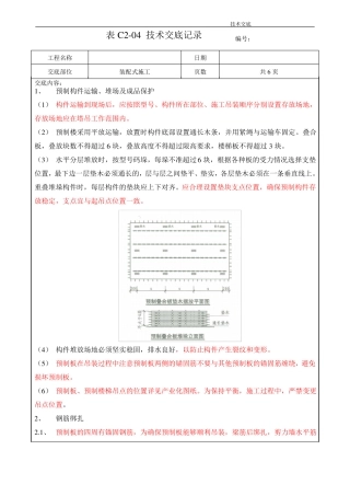 叠合板装配式技术交底经典