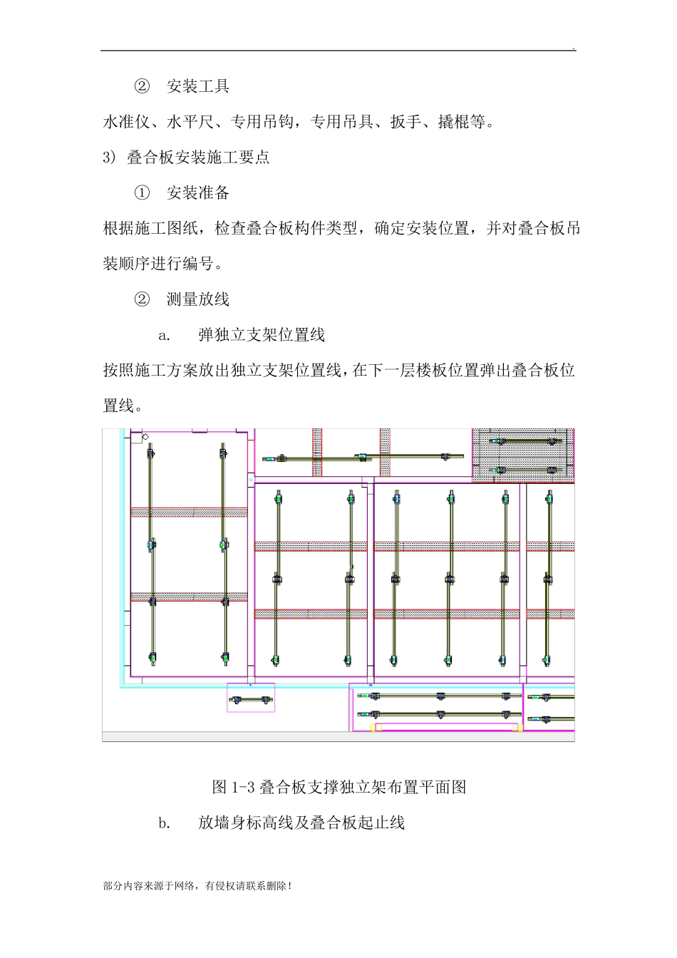 叠合板安装施工方案最新版_第2页