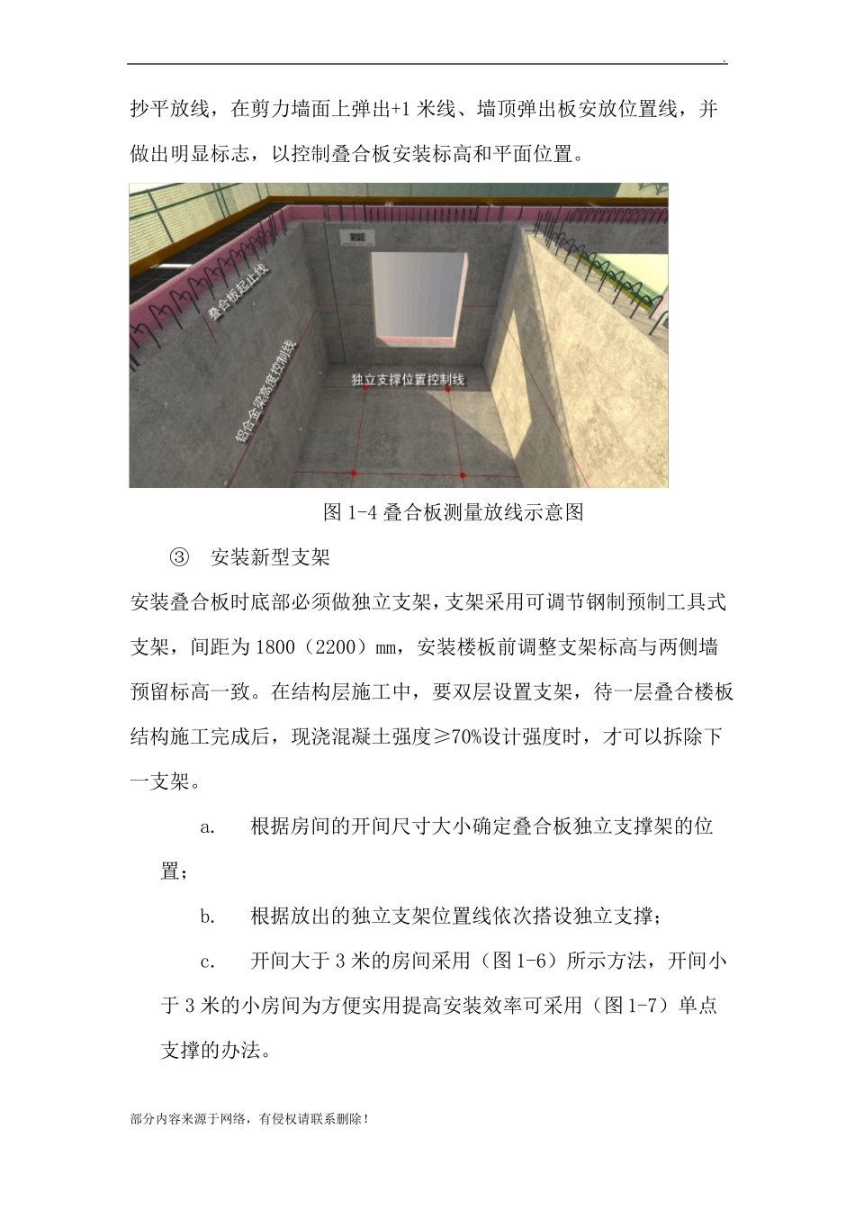 叠合板安装施工方案最新版_第3页