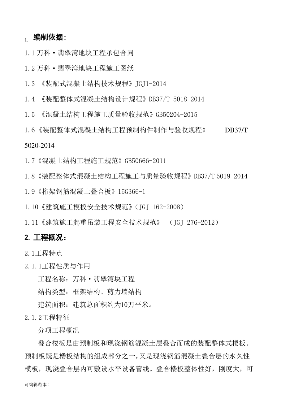 叠合板施工方案最新版_第2页