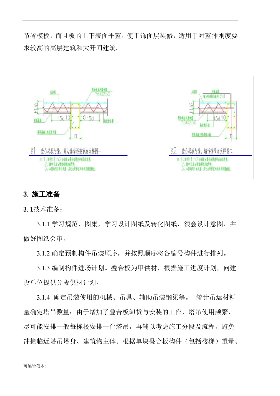 叠合板施工方案最新版_第3页