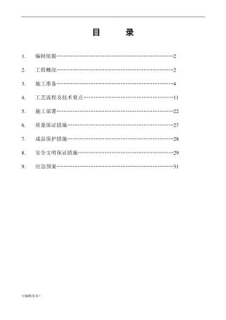 叠合板施工方案最新版