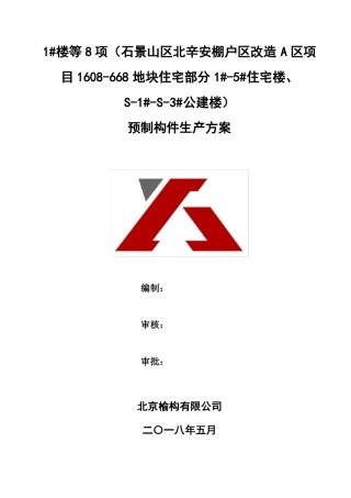 叠合板生产方案