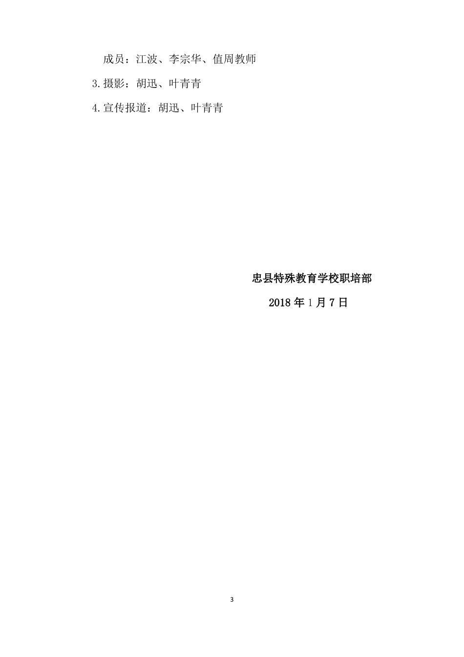 叠被子比赛方案20187_第3页