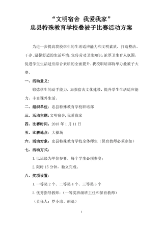 叠被子比赛方案20187