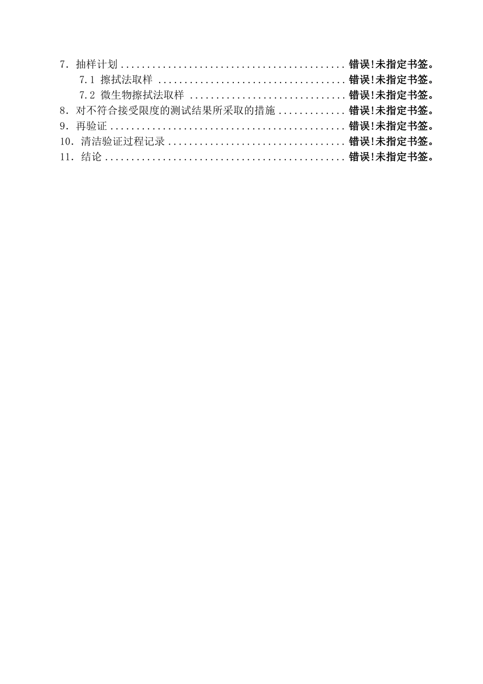 口服固体制剂车间生产设备清洁验证方案_第2页