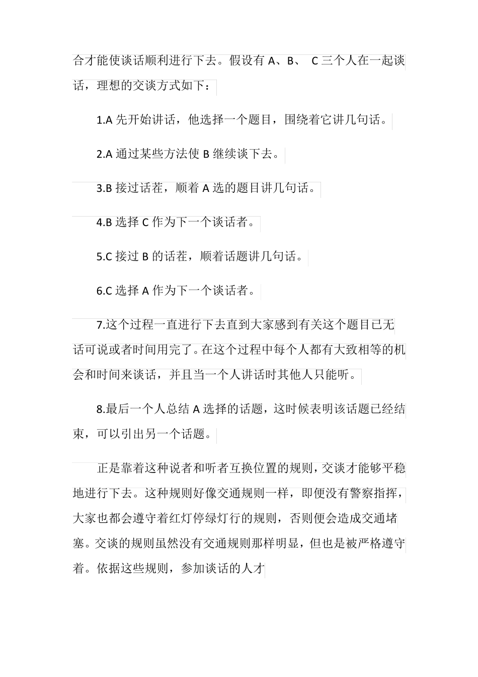 口才训练方法经典文章_第3页