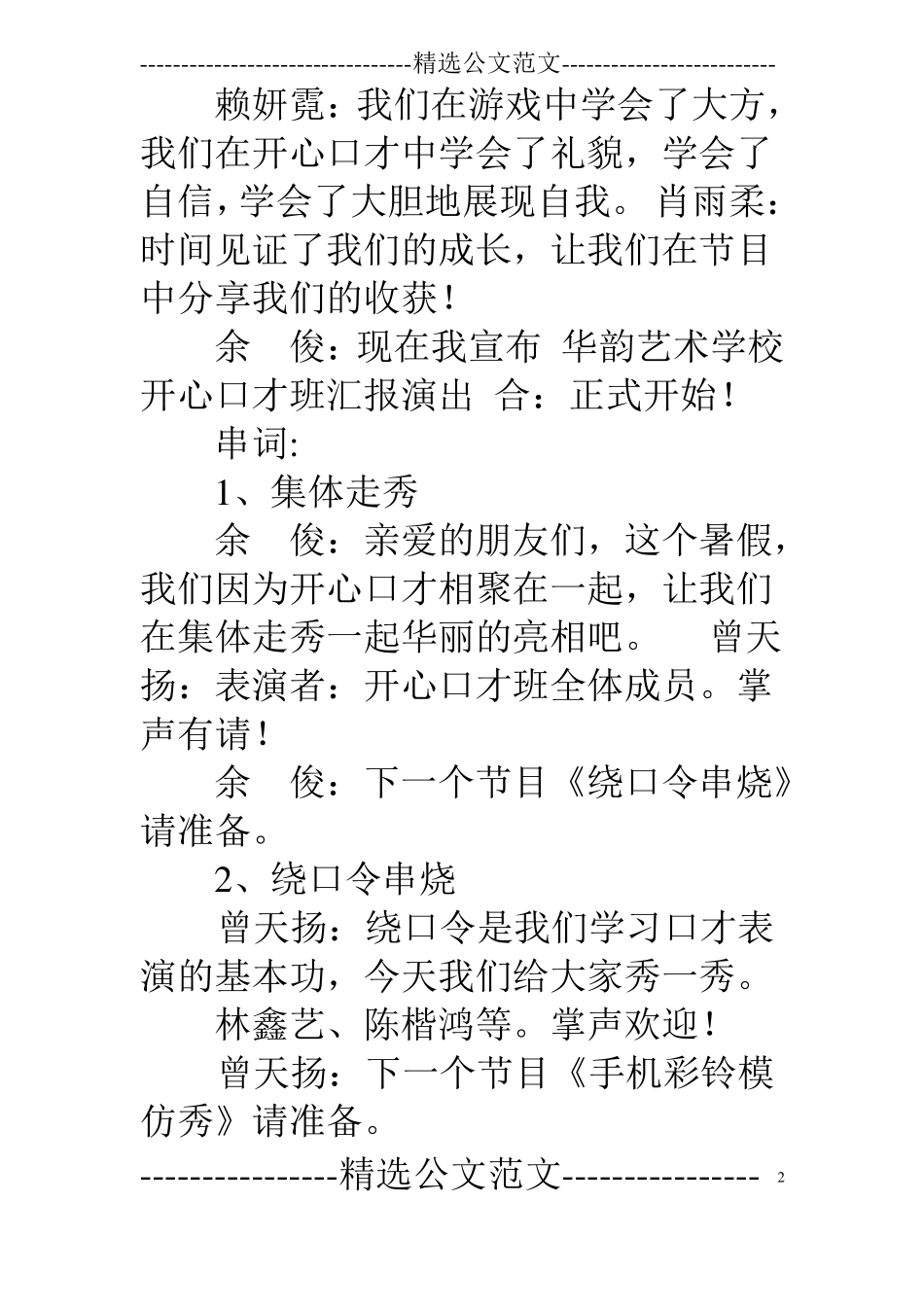 口才汇报演出主持稿_第2页