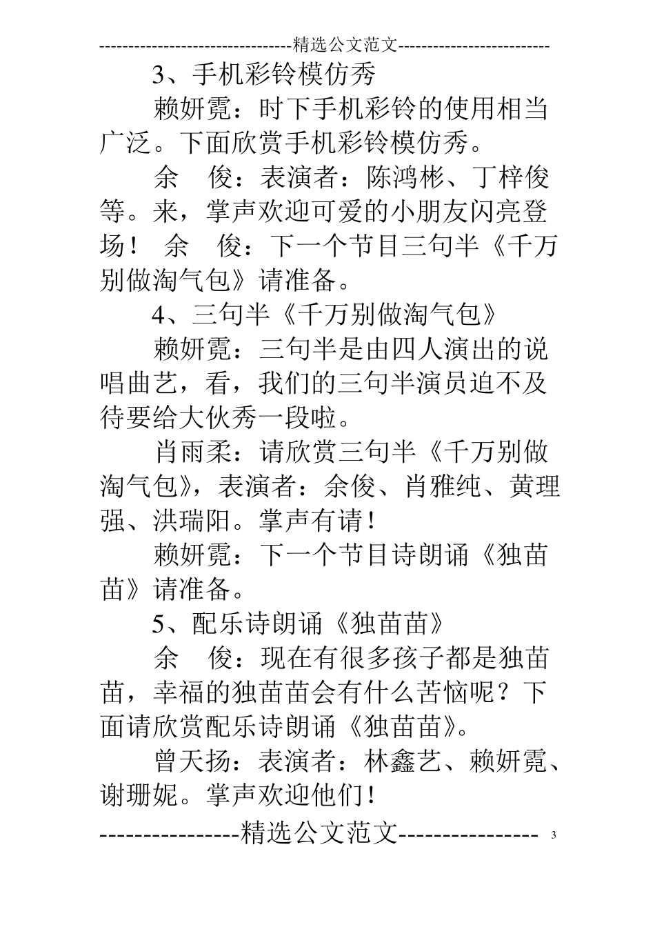 口才汇报演出主持稿_第3页