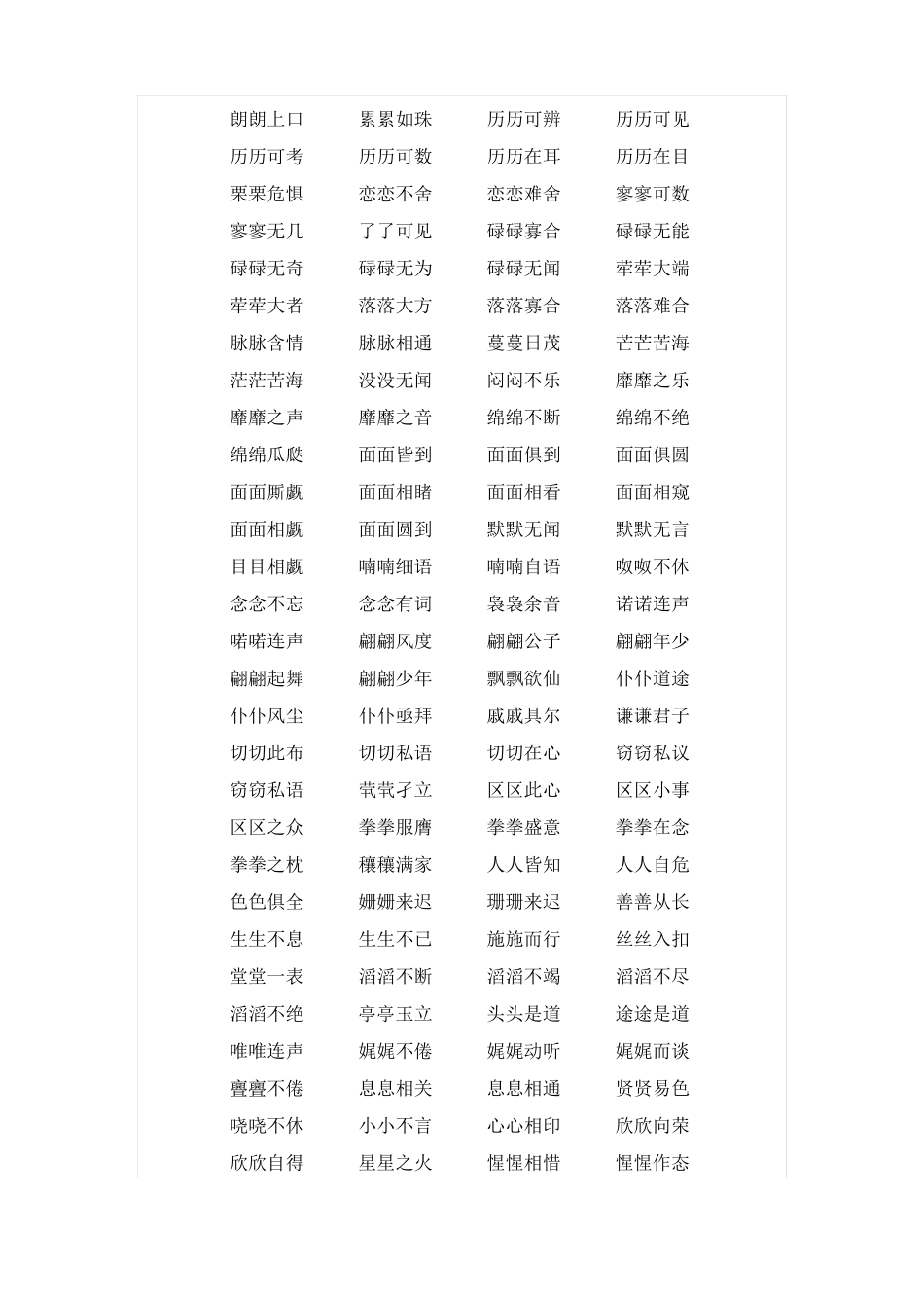 叠词归类大全_第2页
