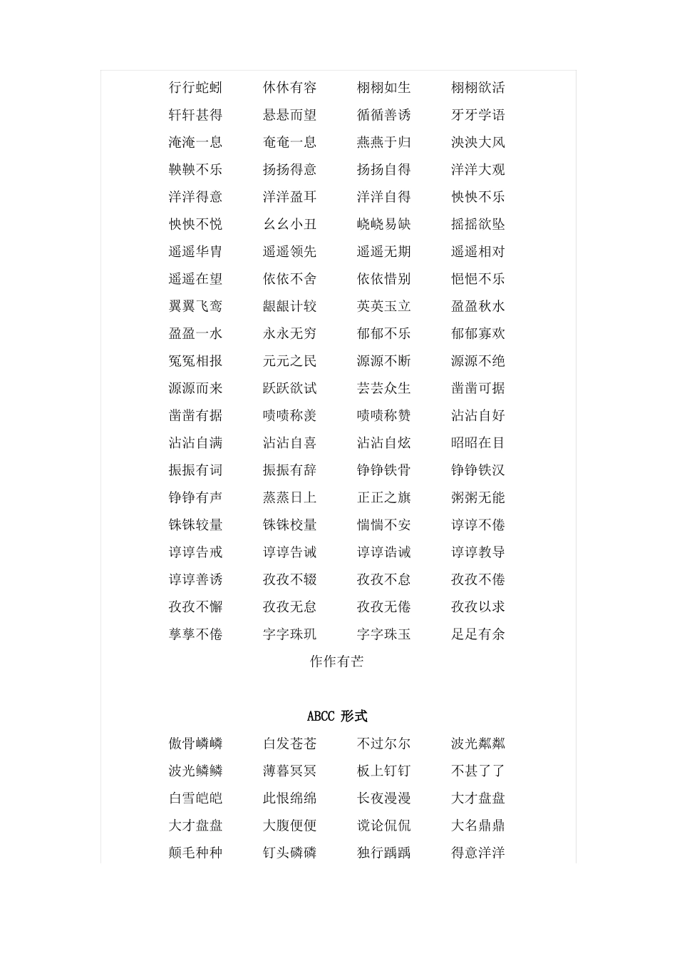 叠词归类大全_第3页