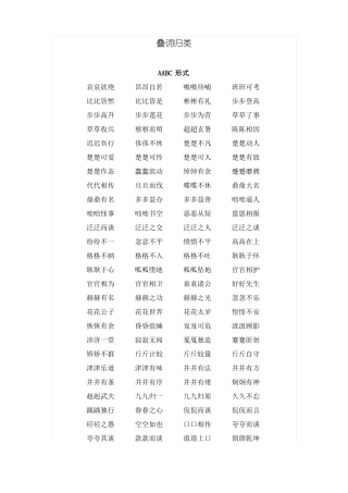 叠词归类大全