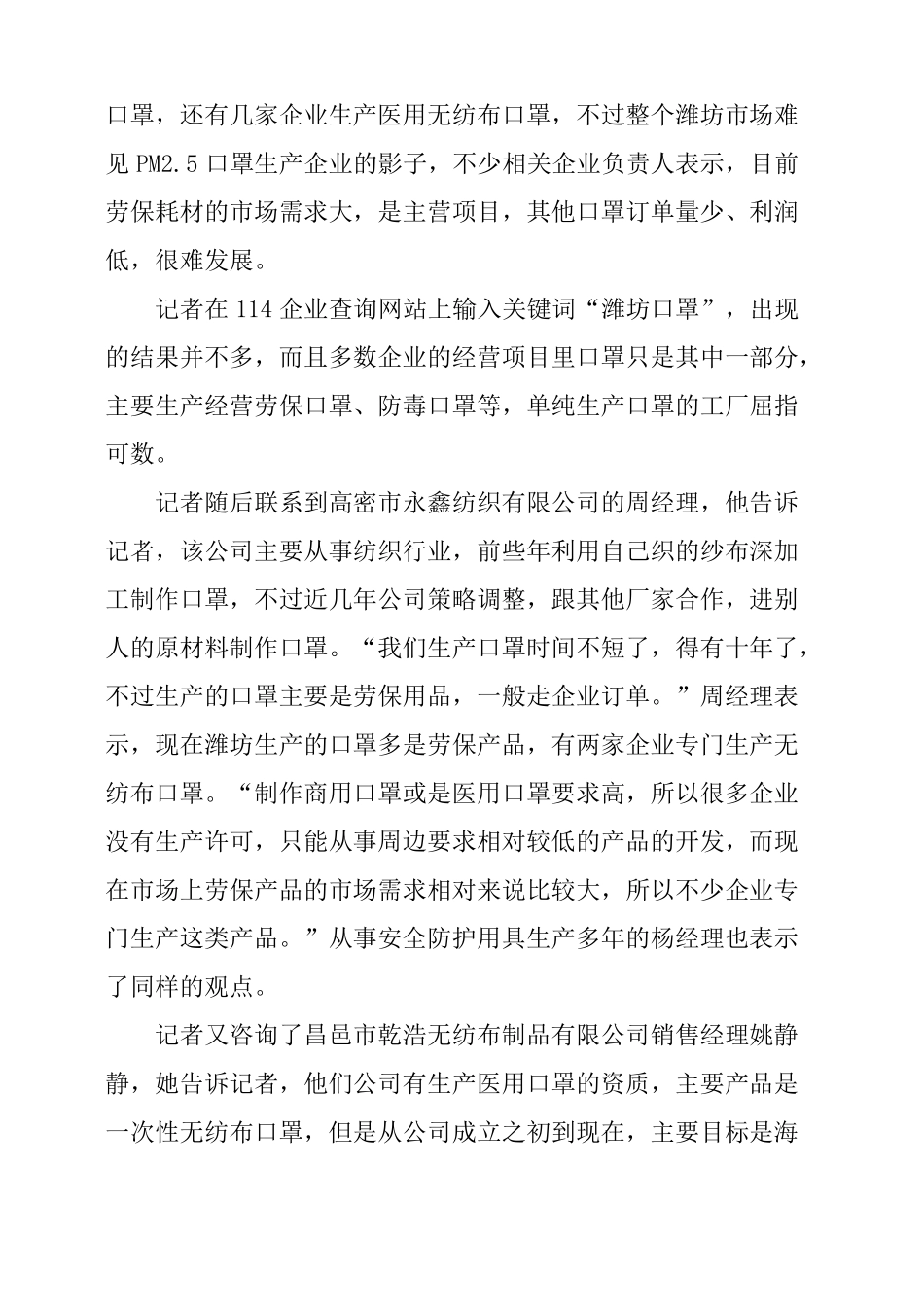 口罩场调研报告_第3页