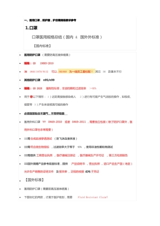 口罩,防护服,护目镜选择指引