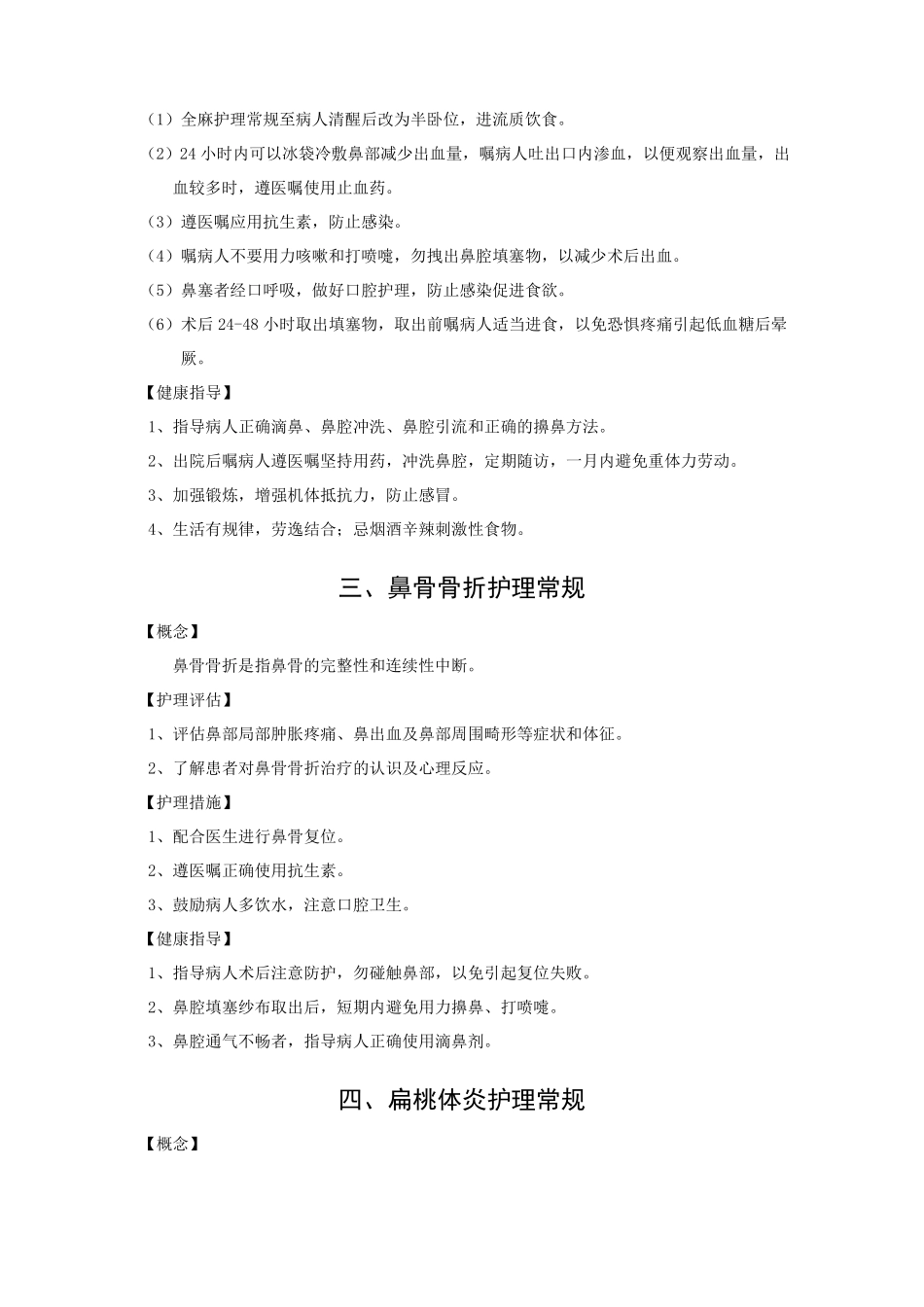 口腔、耳鼻喉科护理常规_第2页
