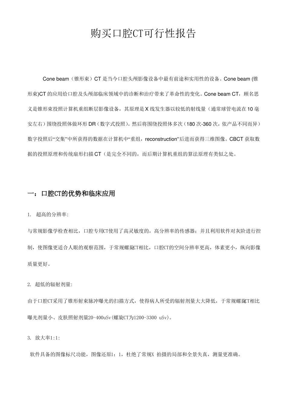 口腔CT可行性报告_第1页