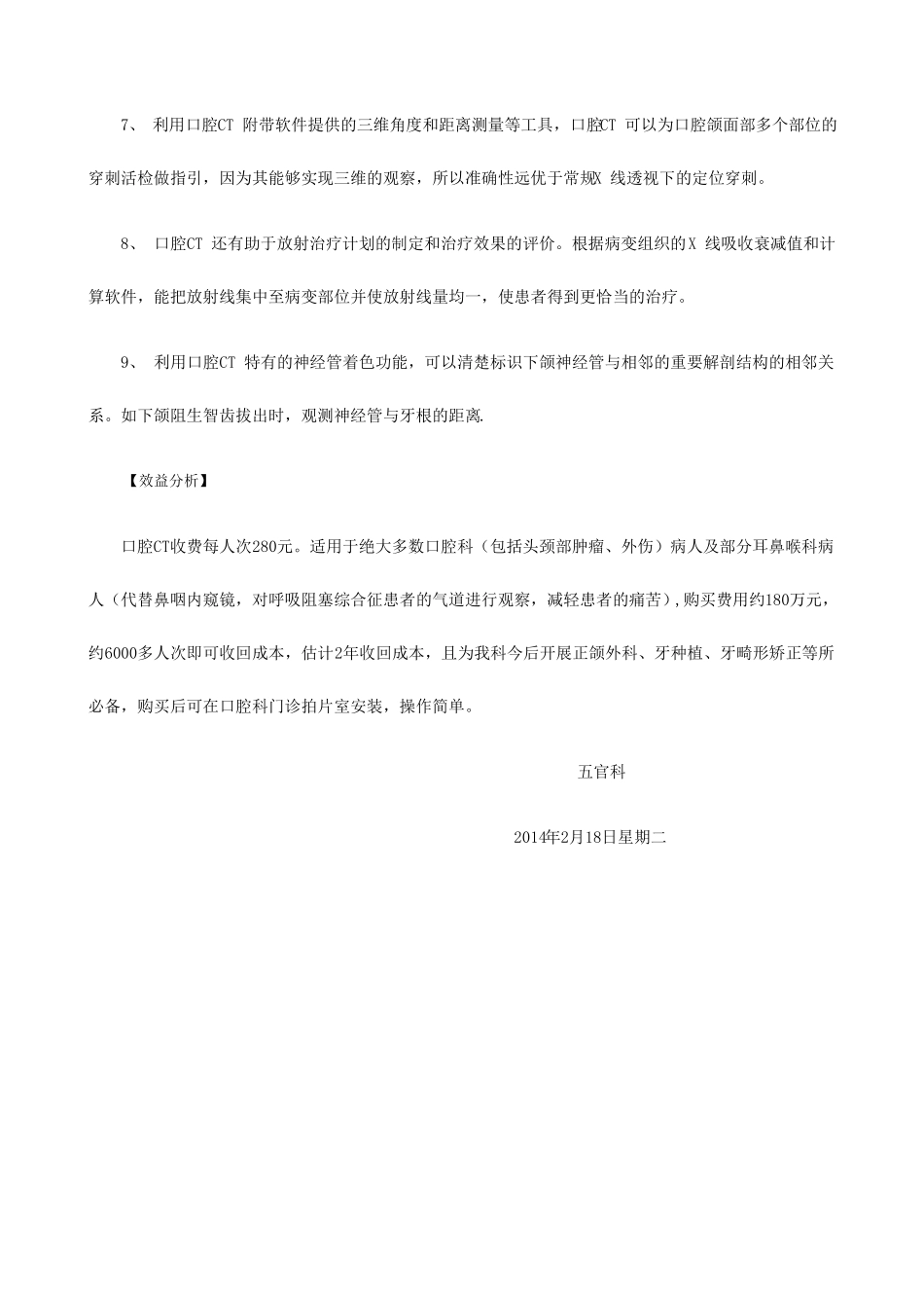 口腔CT可行性报告_第3页