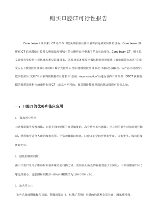 口腔CT可行性报告